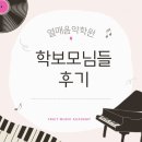 열매음악학원 네이버블로그