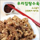 탕수육 - 파주시 지목로 138 | 탕수육