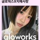 글로웍스 이미지