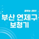 부산 연제구 보청기 잘하는 센터 5곳 추천 | 브랜드, 가격, 렌탈, 무료체험, 지원금 팁