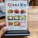 원주특수통닭도동점