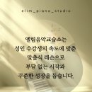 엘림음악교습소 이미지