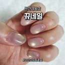 뀨네일 - 군산시 | 뀨네일