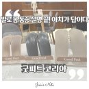 낙동강관리본부-1 | 평발교정·맞춤깔창으로 발바닥통증 잡은 리얼 후기 ㅣ 굿피트코리아 제1사업본부