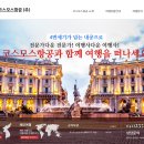(주)코스모스항공여행사 네이버블로그