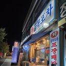 효동수족관