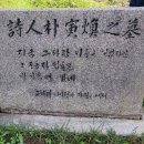 선봉대에너지 | 천재 화가 이중섭과 천재 시인 박인환! 망우역사문화공원에서 만나다
