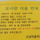 신성마을작은도서관 이미지