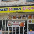 상대칼국수