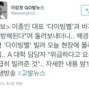 이종인 다이빙 벨 돌려 보내고 A대학 다이빙 벨 몰래 투입 이미지