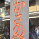 야 | 다자이후 우메가에모찌 맛집 카사노야 후기 | 줄서기 이용꿀팁
