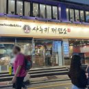 사누키제면소 이미지