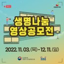 💥＜2022년 한국장기조직기증원 생명나눔 영상 공모전＞💥Re-Up Load 이미지