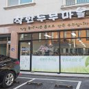 착한두부마을 이미지