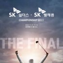 SK쉴더스 · SK텔레콤 챔피언십 2022 ★ 우승도전은 계속된다 ★ 이미지