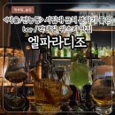 엘파라디조