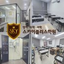 스카이플러스학원 - 관악구 봉천로 462 | 스카이플러스학원