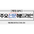 &#34;2월 15일 주요신문 헤드라인&#34;