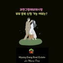 과천그랑레브데시앙 공인중개사사무소 이미지