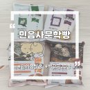 양과자와 커피파는집 | 민음사 문학빵 구매 후기 및 책갈피 종류와 사는 방법 파는 곳 정리