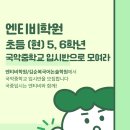 엔티비학원