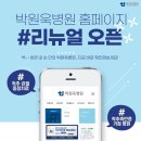 박원욱병원 이미지