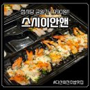 스시이안 | 다산 초밥 맛집 <스시 이안 앤> 방문 후기^^