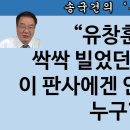 [송국건TV] 국민앵커 박상규의 촉(2부) “좌파 몰락 시나리오” 이미지