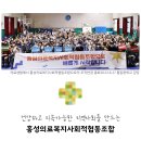홍성의료복지사회적협동조합