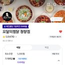 요달의찜닭청량점