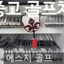 에스지골프샵