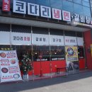 속초코다리냉면임수점 이미지