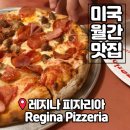 레지나 | 보스턴 여행 혼자 피자 맛집 추천 100년 피자 레지나 피자리아 Regina Pizzeria 후기