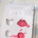 까까프렌즈잇츠 | 두근두근 초코반지 만들기 추천