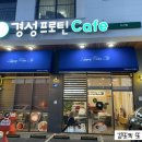 경성프로틴카페 - 원주시 | 경성프로틴카페