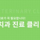 유성동물병원 이미지