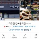 라무진경복궁점