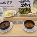 명품 화덕 고등어 | [완정역 맛집] 정갈한 한식 최고봉 고등어 구이 맛집, 명품화덕고등어 검단직영점 후기