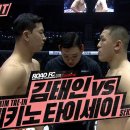 [ROAD FC 076] 김태인 vs 세키노 타이세이 이미지
