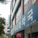 새나라약국 이미지