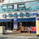 남도건어물 이미지