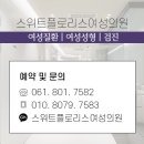 스위트플로리스여성의원 네이버블로그