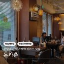 궁동로 | [돈카춘 충남대점] 겉바속촉 두툼한 등심돈까스! 궁동 가성비 맛집 솔직후기