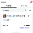 이춘명숙성회인천루원시티점