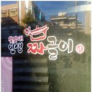 인생짜글이덕천점 네이버블로그