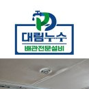 부산 센텀푸르지오 | 부산 연제구 센텀수영강푸르지오 아파트 주방 냉수 배관 누수 탐지 및 수리 완료! 🛠️✨