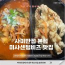 미사반점 | 하남 미사 맛집이라는 사미반점 본점 후기
