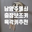남양주 다산동아파트 현관 열쇠보조키 하나로 이중잠금 완성