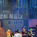 [나루아트센터] 개구쟁이 특공대 마녀저택 뮤지컬 후기(+남산돈까스)