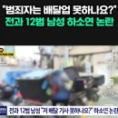 전과 12범 배달기사 논란 이미지